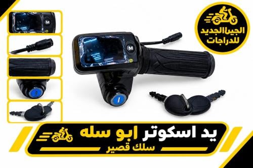 يد دعسة (فرار) سكوتر كهربائي أبو سلة (48 فولت) مع...