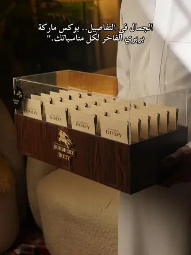 توزيعات ماركة بربري بودي 24حبه. B1