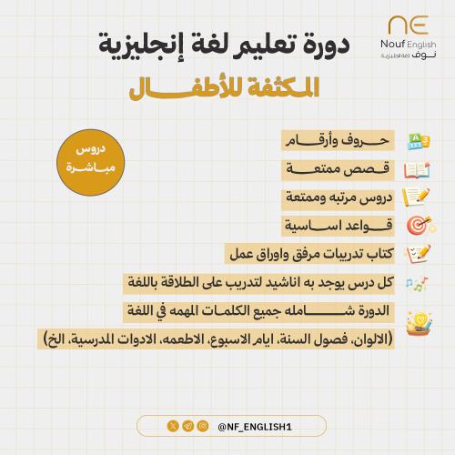 دورة الأطفال المكثفه