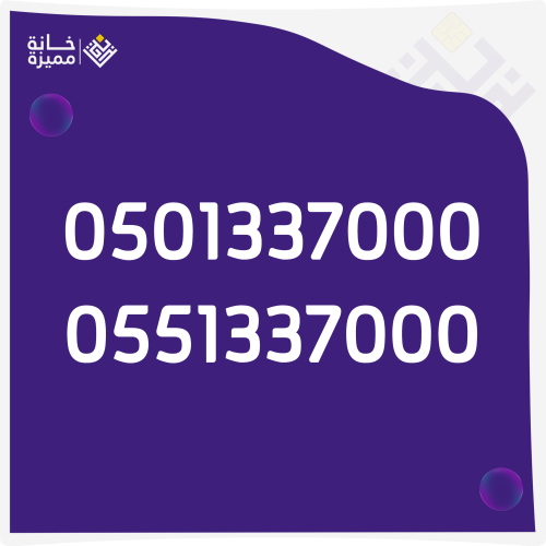 رقمين طقم