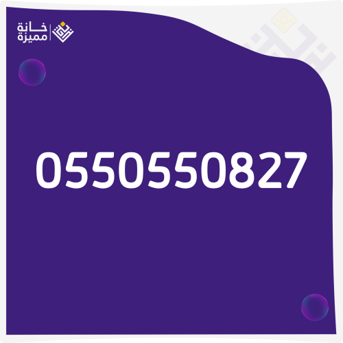 Distinctive number 0550550827