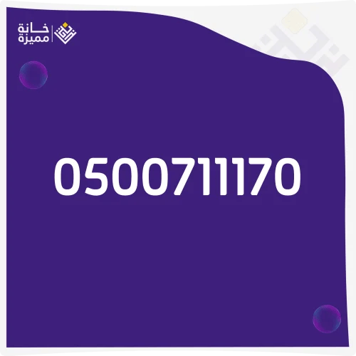 Special number 0500711170