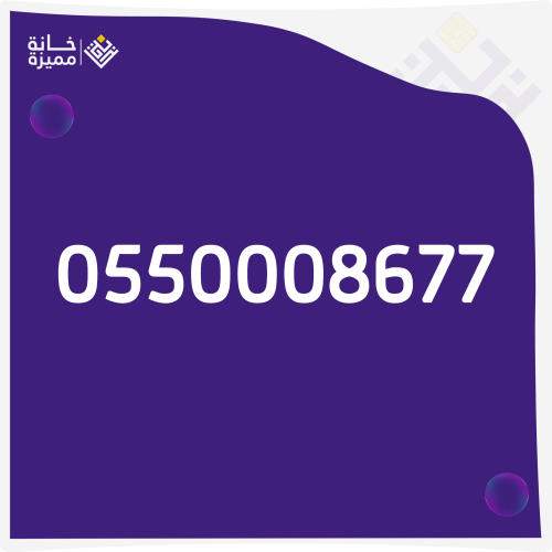 Unique number 0550008677
