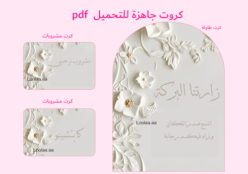 Table cards ready for printing PDF file