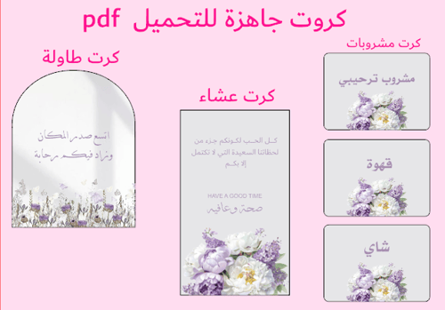 Table card + 3 hospitality cards + dinner card