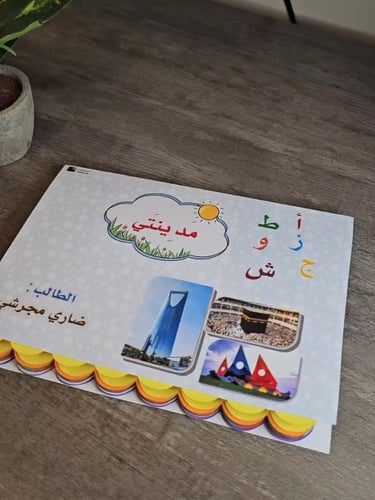 My language brochure for first grade (My city) PDF