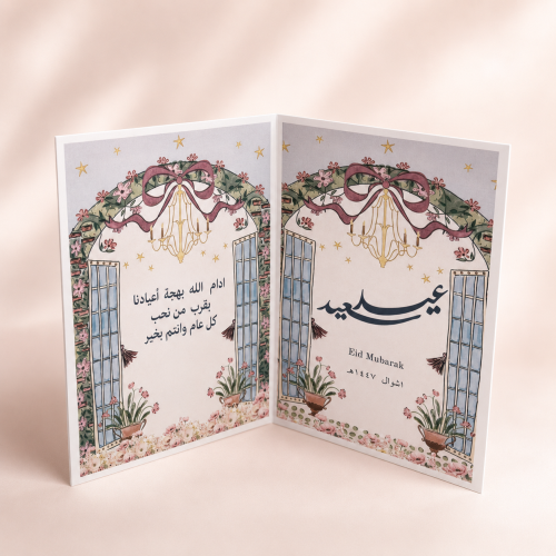 كارت تهنئة العيد المبارك