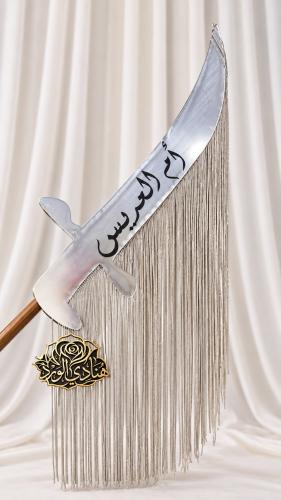 عصى سيف