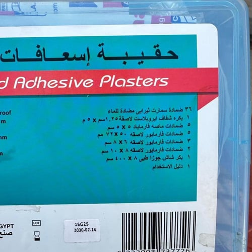 شنطة اسعافات اولية بلاستيكية مقاس 20 × 12 سمـ