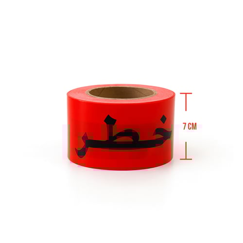 شريط تحذيري ( خطر ) مقاس 3 بوصة × 300 ياردة