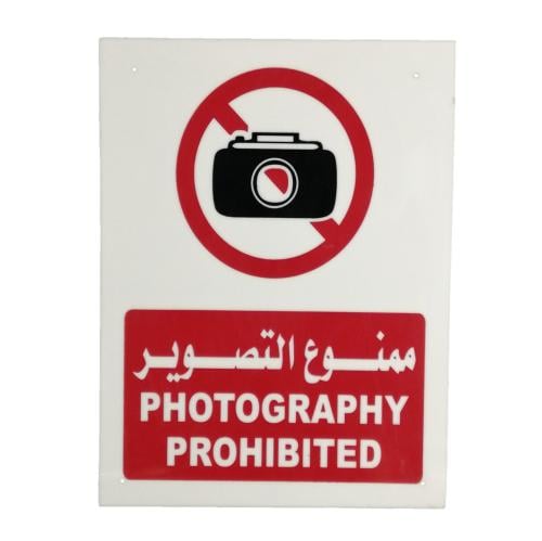 لوحة ممنوع التصوير بلاستيك