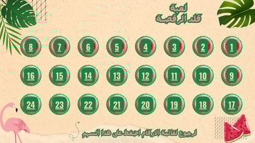 لعبة قلد الرقصة ( ثيم الصيف )