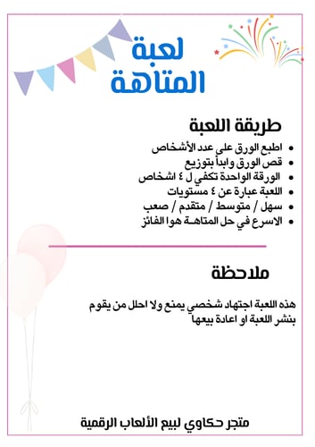 لعبة المتاهـة