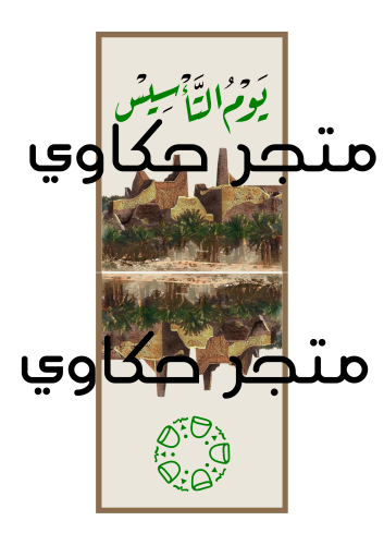 تصميم كرت مناسب لاظرف قهوة مقطوة ليوم التاسيس