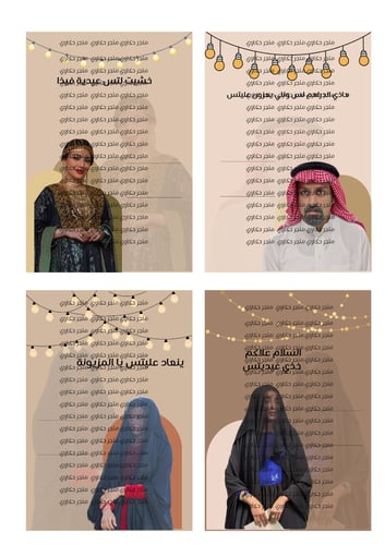 عيديات شارع الاعشى الموسم الاول