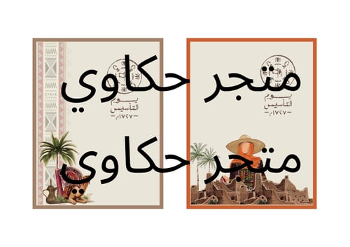 تصميم كرت مناسب لظرف قهوة سعودية وقطعة شوكلاتة ليو...