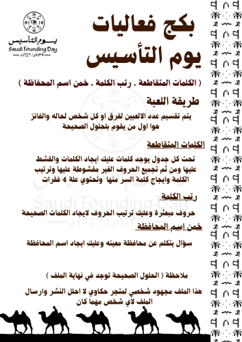 بكج فعاليات يوم التاسيس