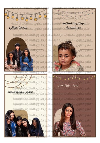 عيديات شارع الاعشى ( الموسم الثاني