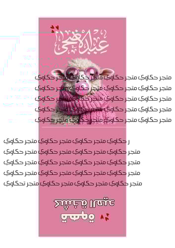 تصميم اظرف قهوة ( عيد الاضحى ) 5 تصاميم مناسب لأظر...