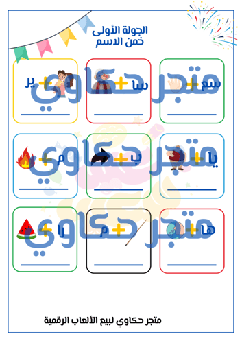 لعبة خمن الشئ