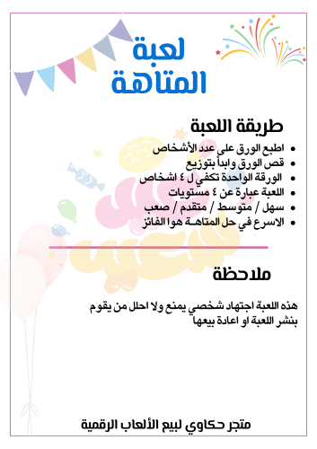 لعبة المتاهة ( ثيم العيد )