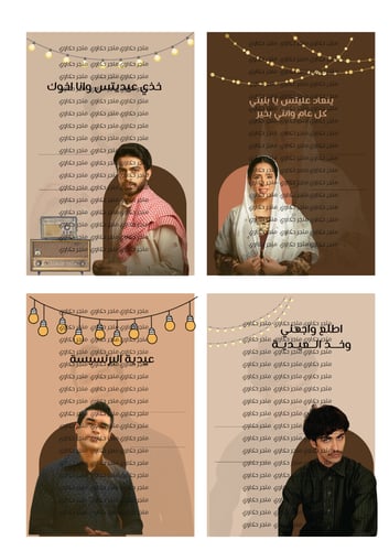 عيديات شارع الاعشى الموسم الاول