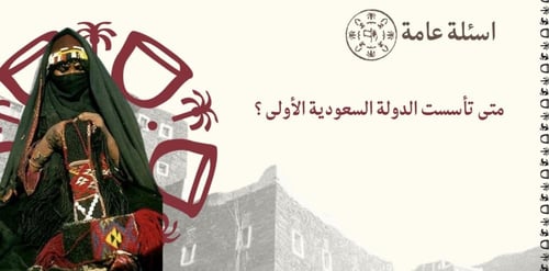 لعبة يوم التاسيس