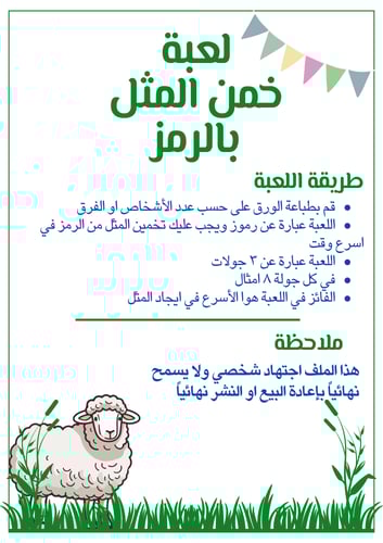 بكج فعاليات عيد الاضحى