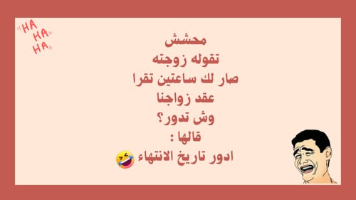 اجمل النكت