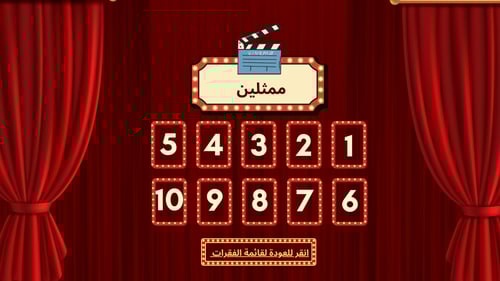 لعبة خمن الشخصية ( ثيم عيد الفطر المبارك )