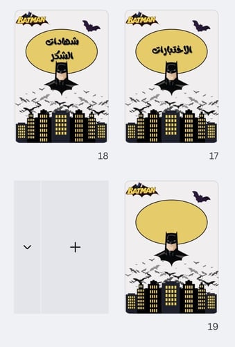 ملف انجاز ( باتمان )