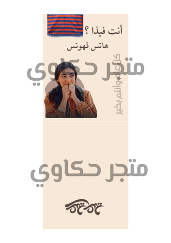 اظرف قهوة ( شارع الاعشى ) الموسم الاول