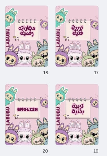 ملف انجاز ( لابوبو )