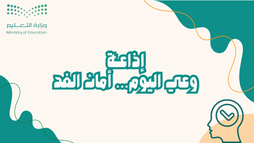 اذاعة وعي اليوم امام الغد
