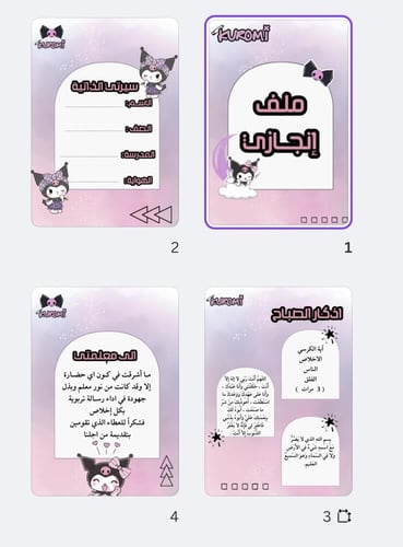 ملف انجاز ( كرومي )