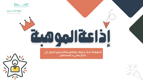 اذاعة عن الموهبة