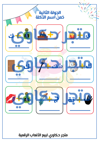 لعبة خمن الشئ