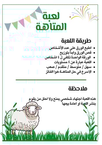 بكج فعاليات عيد الاضحى