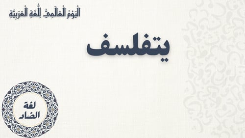 لعبة من العامية للفصحى