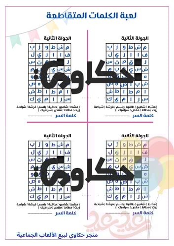 لعبة الكلمات المتقاطعة ( ثيم العيد )