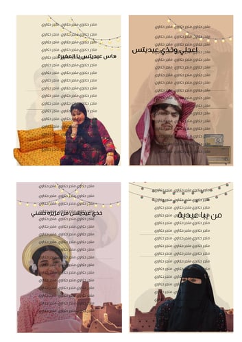 عيديات شارع الاعشى الموسم الاول