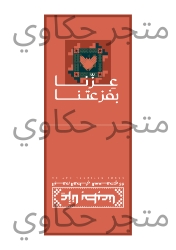 كرت تصميم اليوم الوطني ( مناسب لاظرف عنوان القهوة...