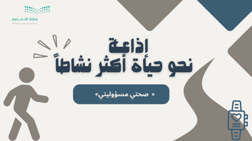اذاعة نحو حياة اكثر نشاطاً