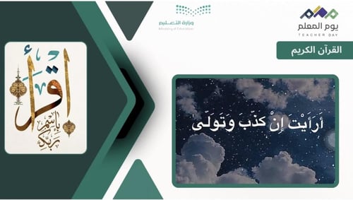 اذاعة يوم المعلم بالذكاء الاصطناعي ( مناسبة للبنين...