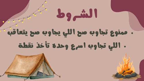 جاوب غلط ولا بتتعاقب