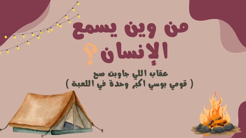 جاوب غلط ولا بتتعاقب