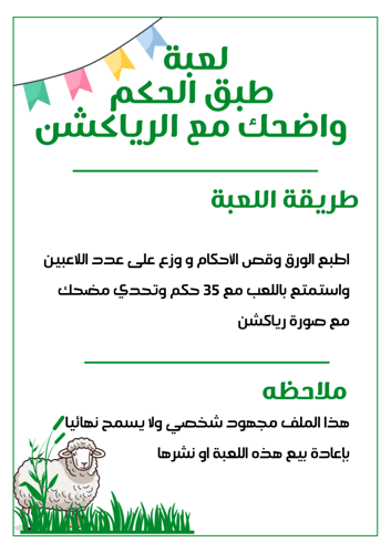 بكج فعاليات عيد الاضحى