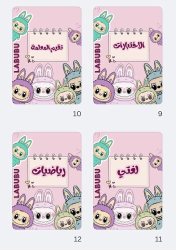 ملف انجاز ( لابوبو )