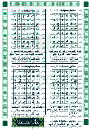 بكج فعاليات اليوم الوطني ( 3 العاب )