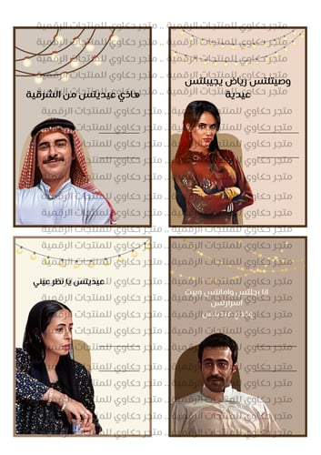 عيديات شارع الاعشى ( الموسم الثاني